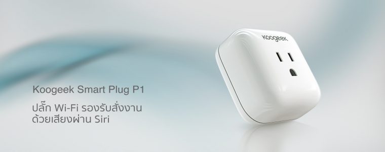 Koogeek P1 Smart Plug